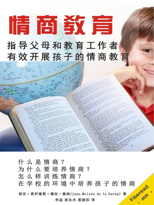 Title details for 情商教育 (Emotional Intelligence In School) by 胡安·莫伊塞斯·德拉·塞纳 - Available